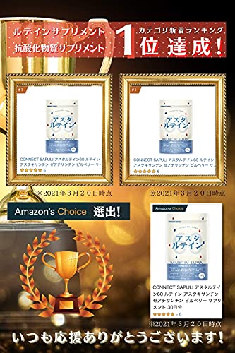 2022年】ルテインサプリのおすすめ人気ランキング18選【目の健康維持に！】 | mybest