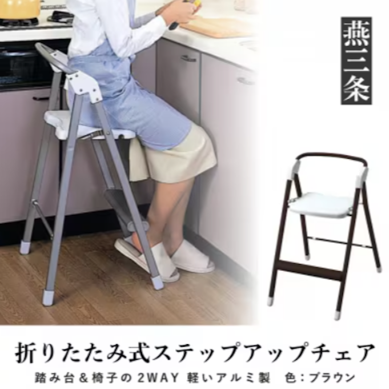 ステップアップチェア 1
