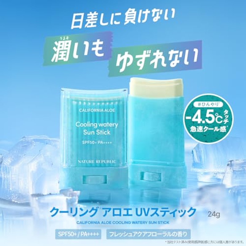 クーリングアロエUVスティック 2