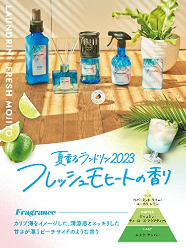 柔軟剤 フレッシュモヒート2023 3