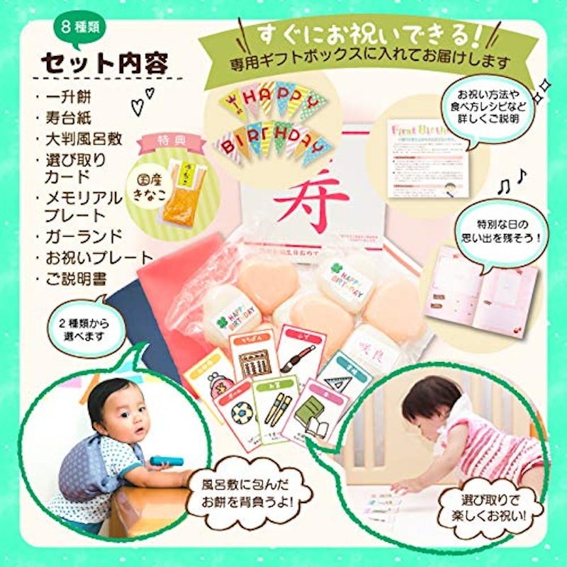 一升餅 お祝い9点セット 2