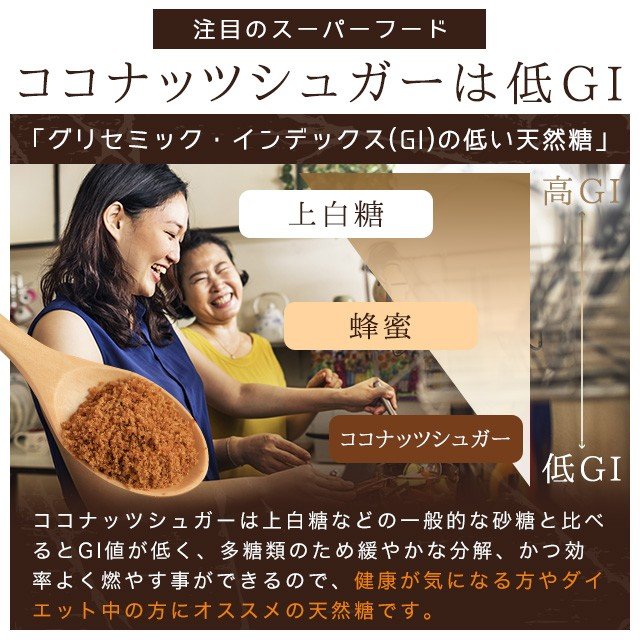ココナッツシュガー 2