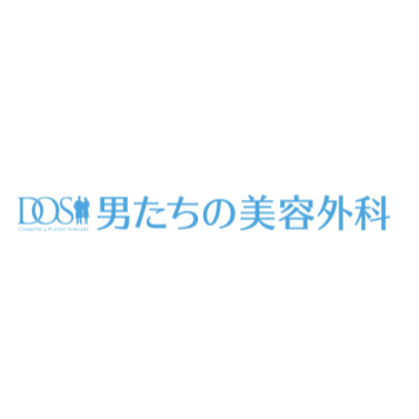 男たちの美容外科 ほくろ除去 1