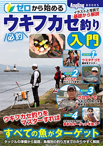 2023年】釣り本のおすすめ人気ランキング40選 | mybest