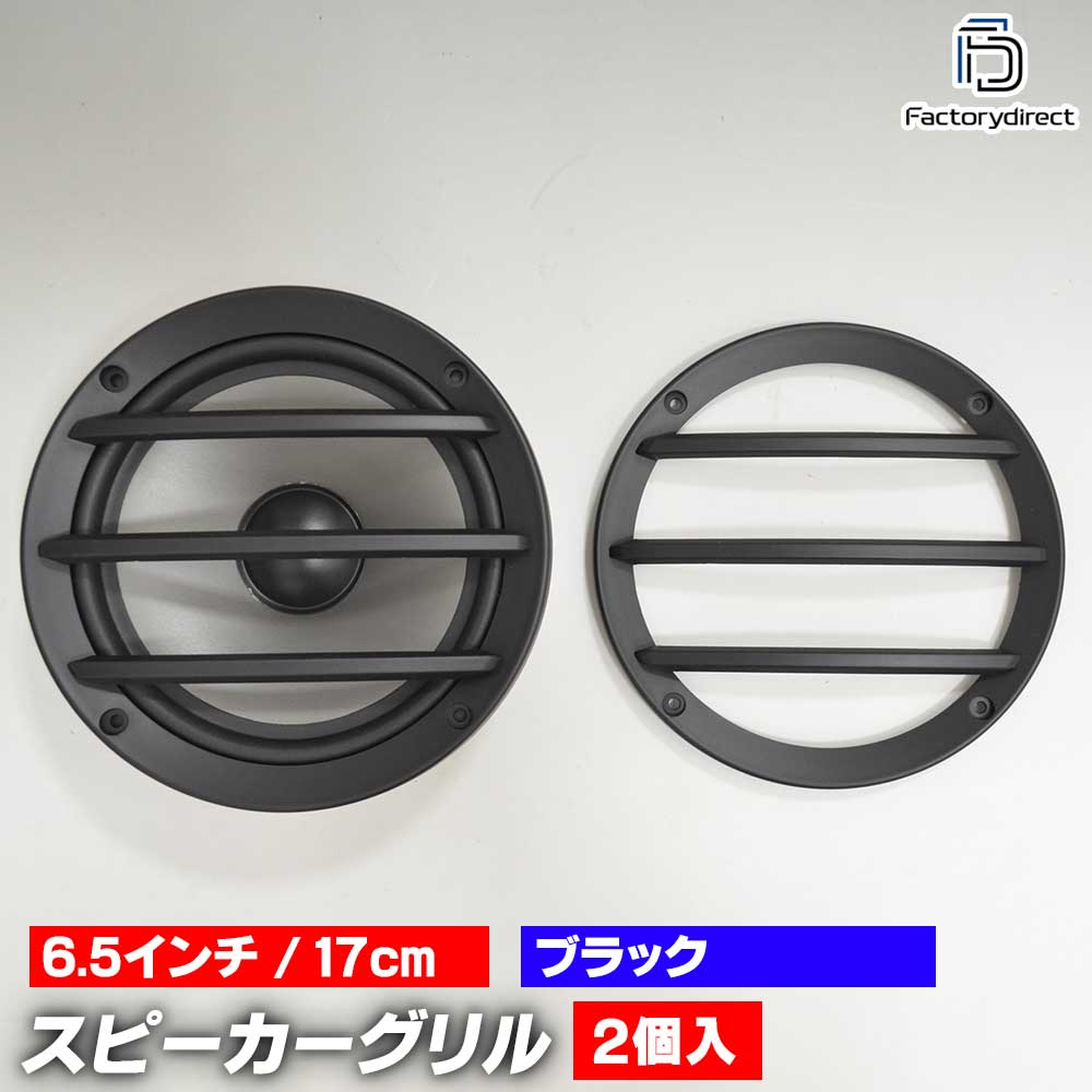 3バーパフォーマンススピーカーグリル 1