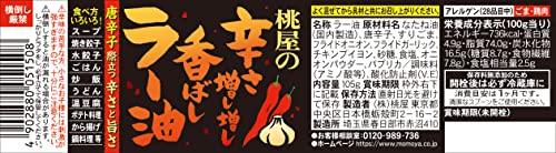 辛さ増し増し香ばしラー油 2