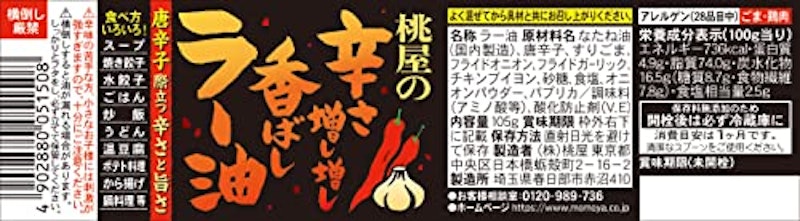 辛さ増し増し香ばしラー油 2