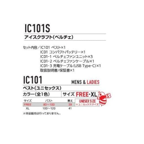 アイスクラフトベスト 3
