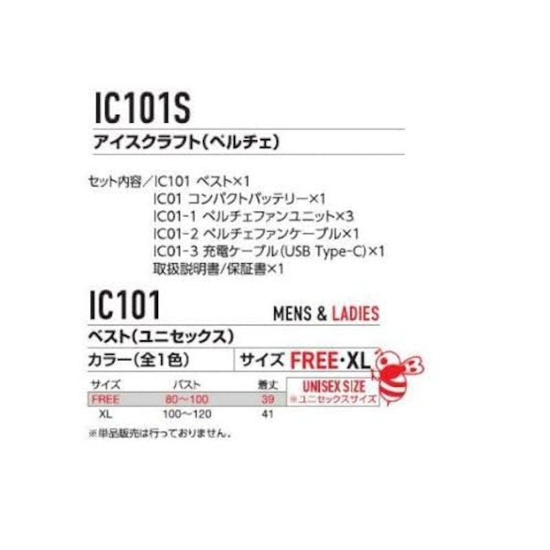 アイスクラフトベスト 3