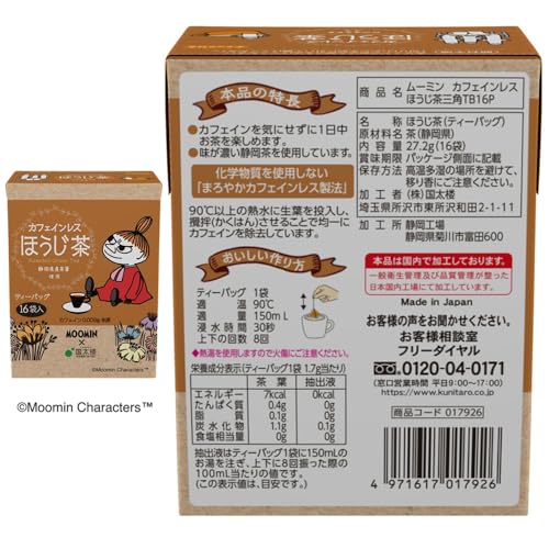 ムーミン カフェインレス緑茶・ほうじ茶・玄米茶 アソートセット 3