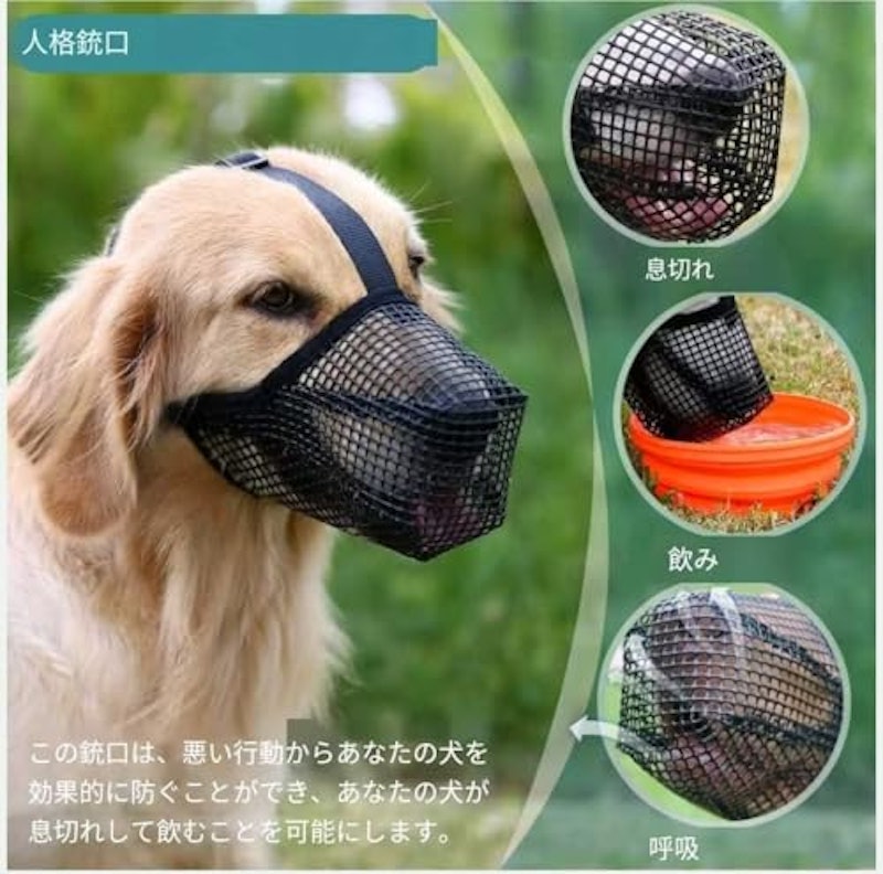 犬用マズル口輪 2