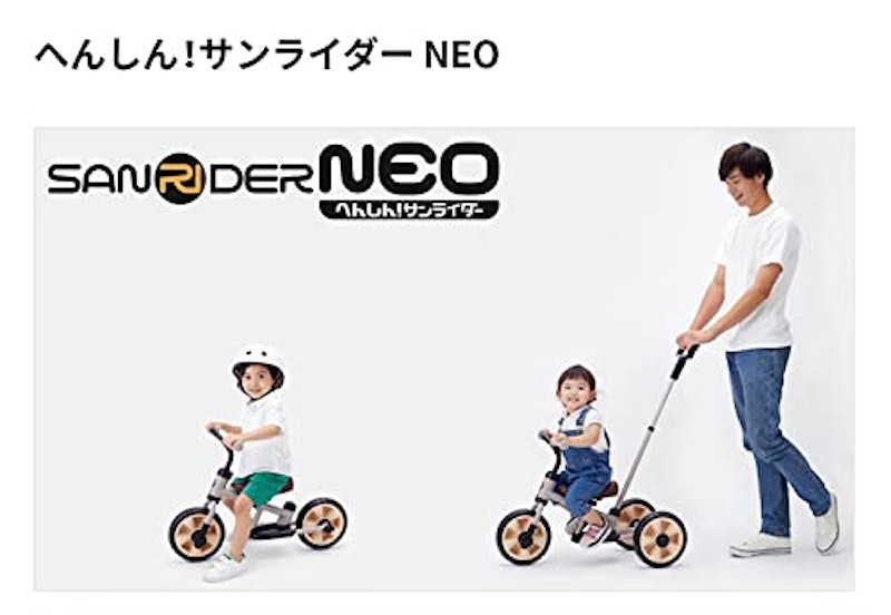 へんしん サンライダー NEO 2