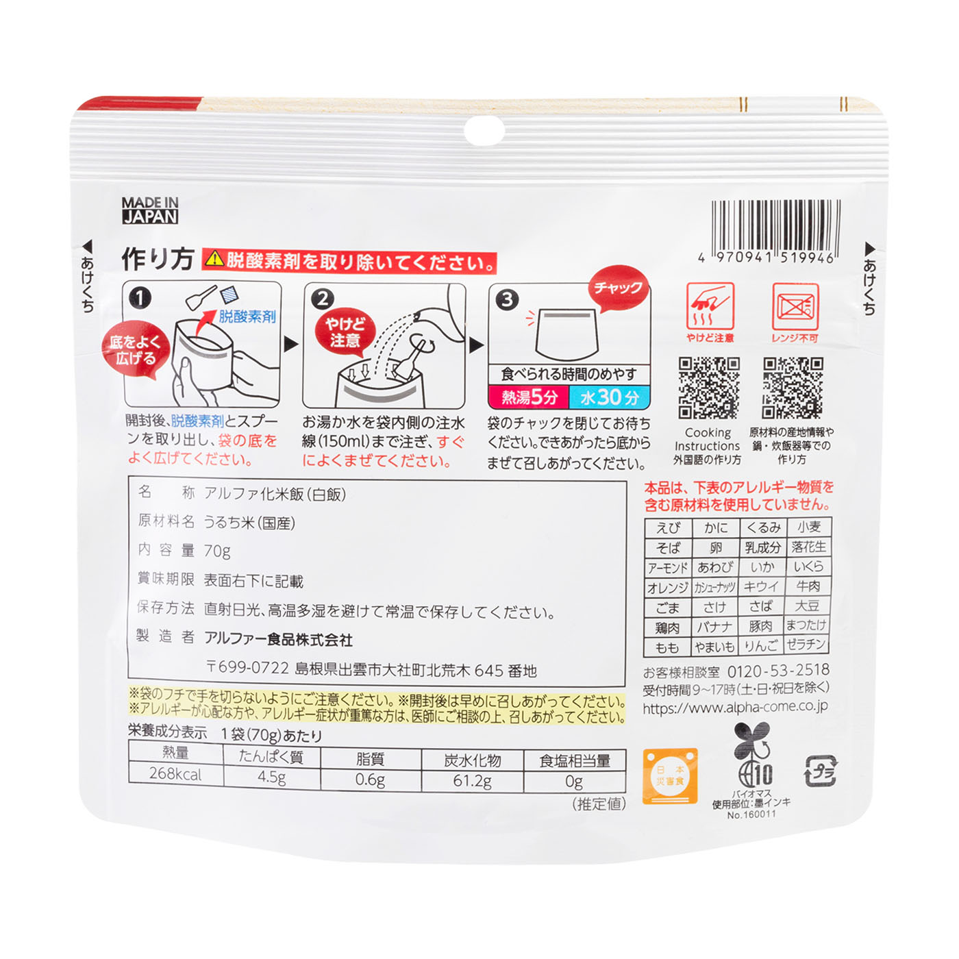 クイック白飯 2