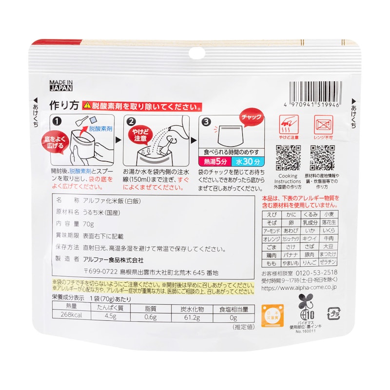 クイック白飯 2