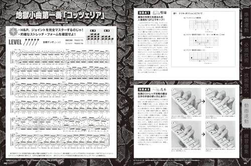 ギター・マガジン　地獄のメカニカル・トレーニング・フレーズ　20年のお呪い！コンプラ遵守のスパルタ・ベスト編 4