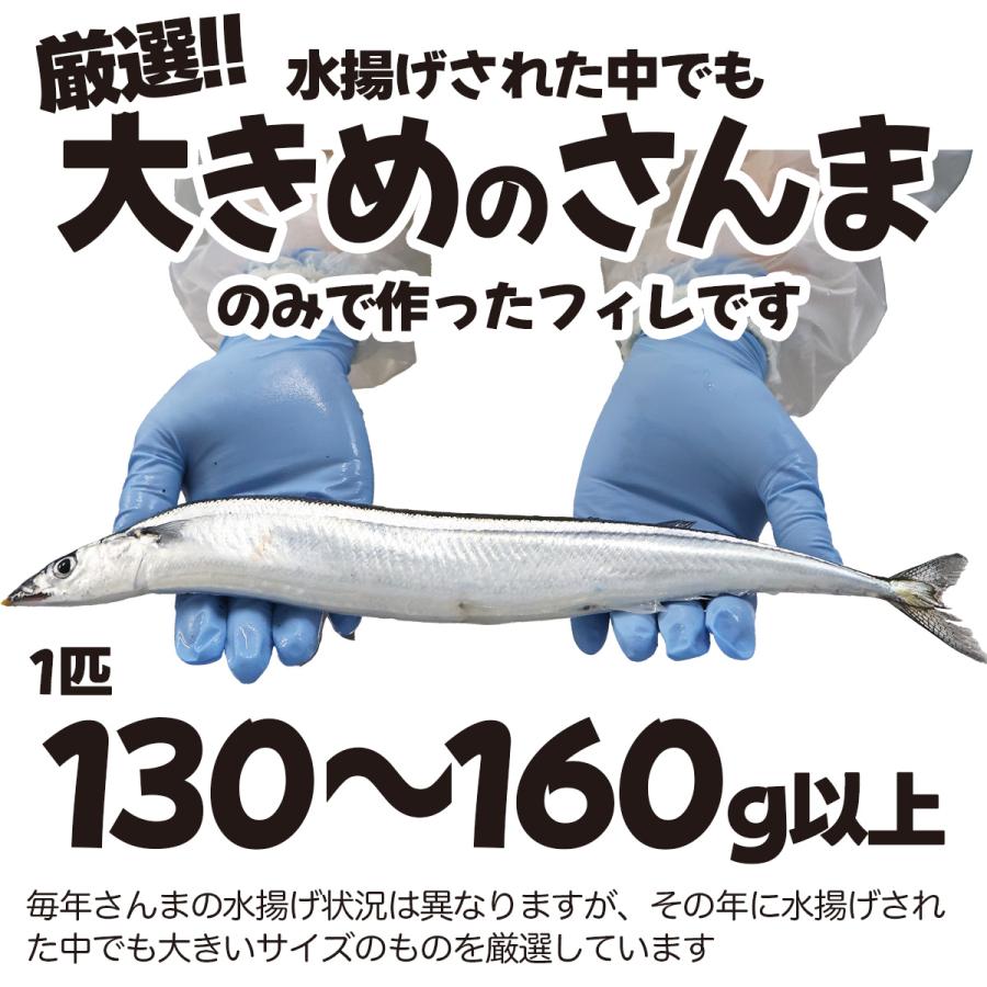  さんまフィレ皮付き大 3