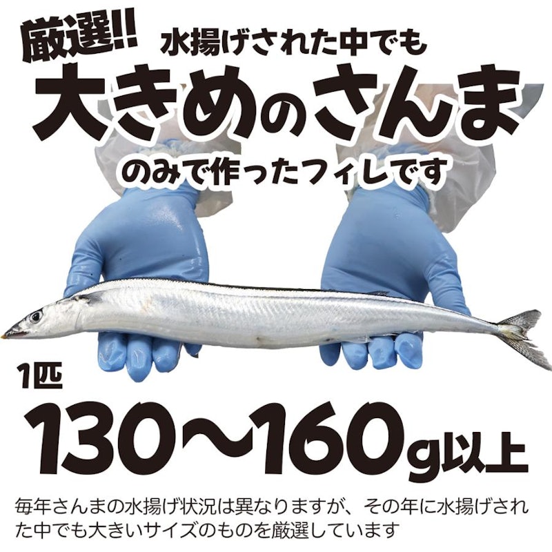さんまフィレ皮付き大 3
