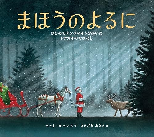 まほうのよるに 1