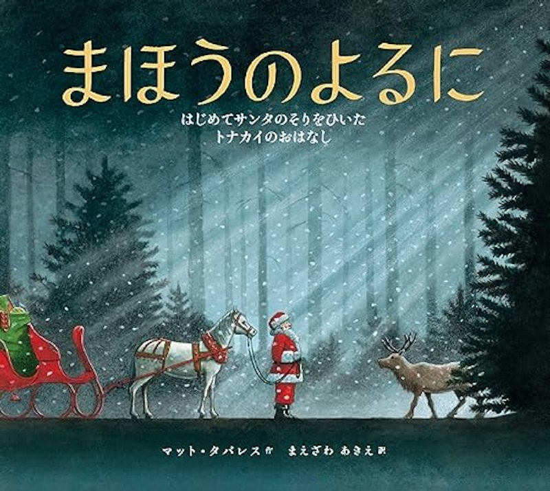 まほうのよるに 1