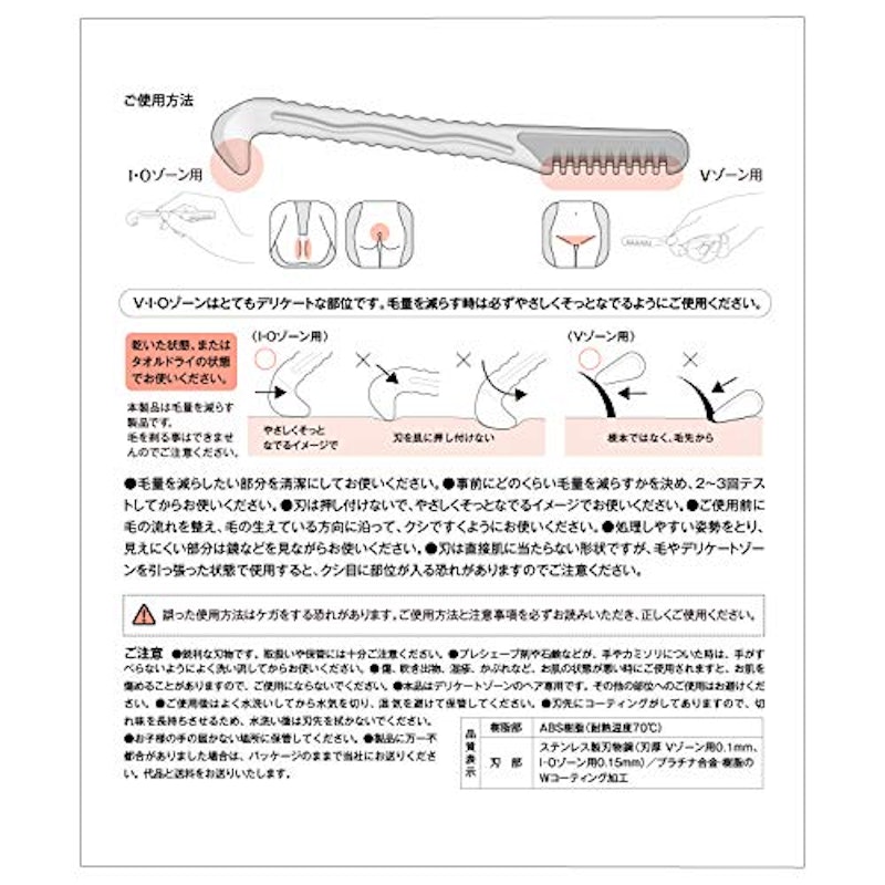 VIO デリケートゾーン用すきカミソリ 3