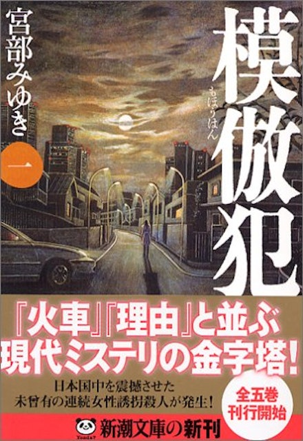 21年 宮部みゆきの名作小説のおすすめ人気ランキング30選 Mybest 21年 宮部みゆきの名作小説のおすすめ人気ランキング30選 Mybest