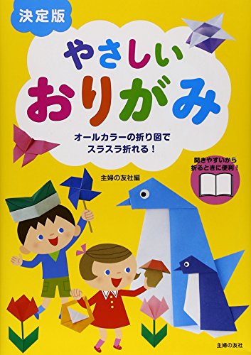 折り紙本のおすすめ人気ランキング【子どもから大人まで楽しめる！】 4