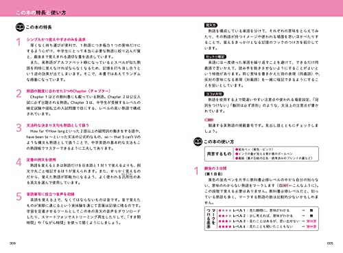 改訂版 世界一覚えやすい 中学の英熟語450 3