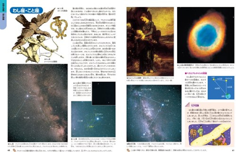 増補改訂版・星・星座 4