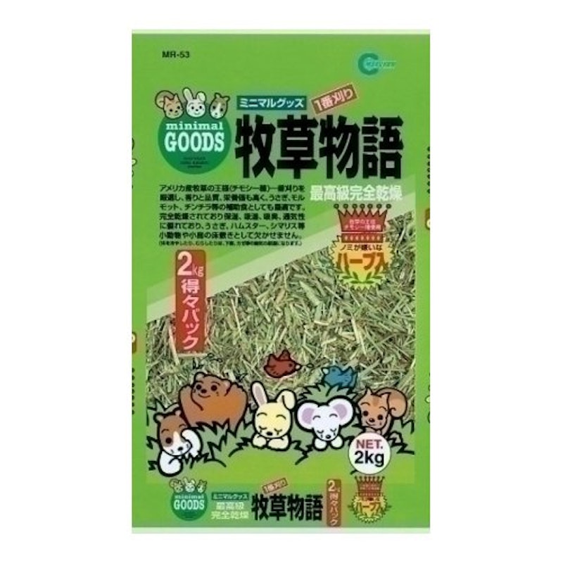 牧草物語(ハーブ入) 1