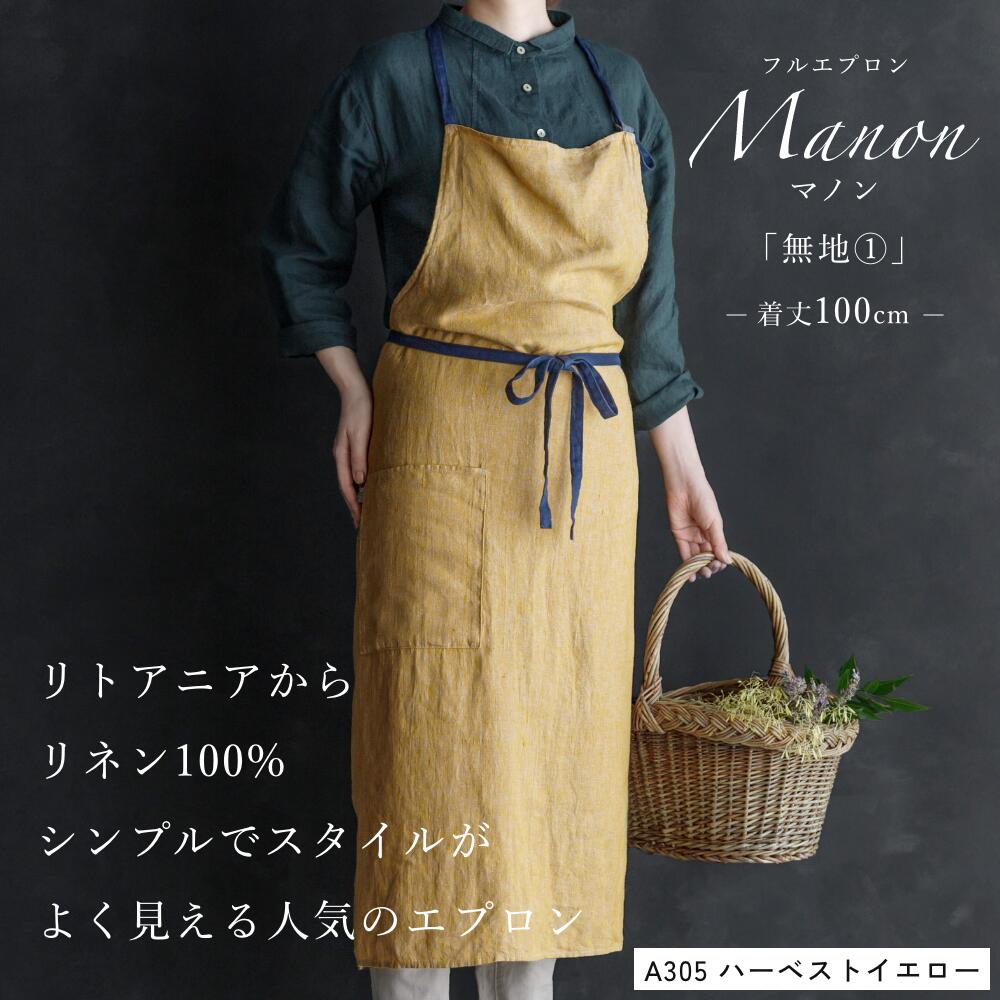フルエプロン マノン 3