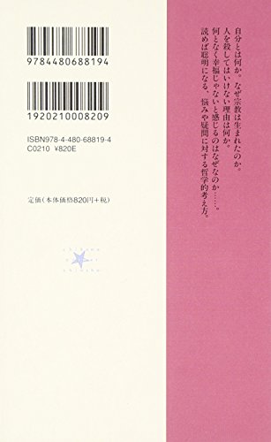 哲学本・哲学入門書のおすすめ人気ランキング【初心者向け
