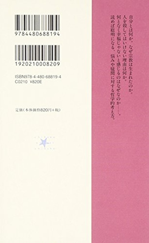 中学生からの哲学「超」入門 2