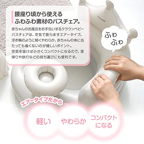 クラウンベビーバスチェア 3