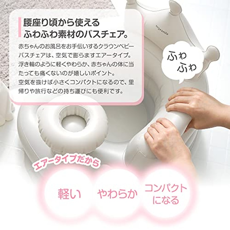 クラウンベビーバスチェア 3