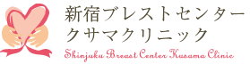 東京の乳がん検診におすすめのクリニック 3