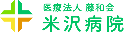 米沢病院 ほくろ除去 1
