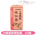 大峰薬草便秘薬