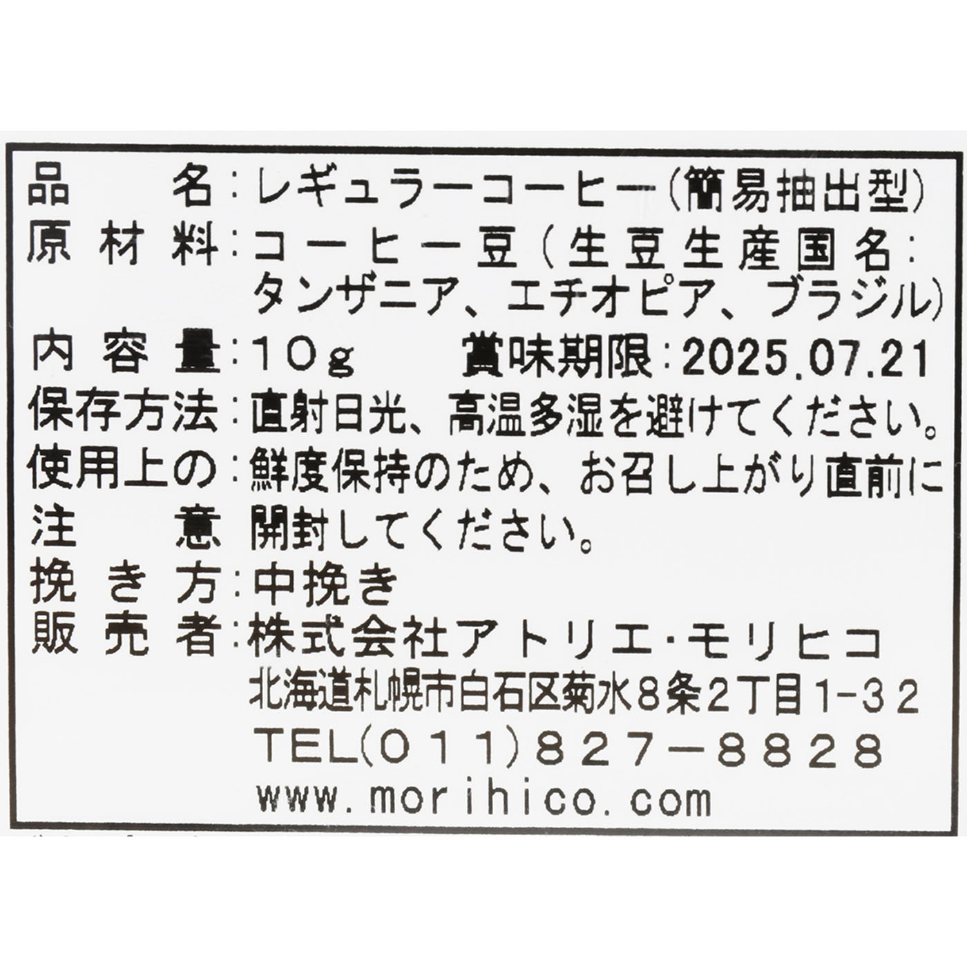 ドリップバッグ 森彦 ハウスブレンド やさしい風味 3