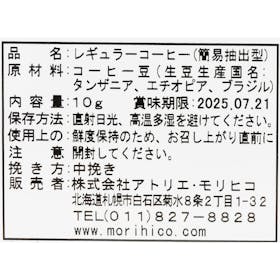森彦 ハウスブレンド やさしい風味の口コミ・評判は?実際に使ってメリット・デメリットを徹底レビュー! 3