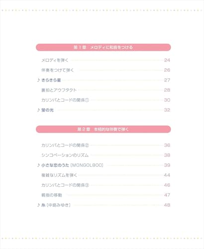 はじめてのカリンバBOOK 楽器初心者でも今日から弾ける！ 3