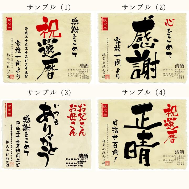 77年前の新聞付き名入れ酒 3