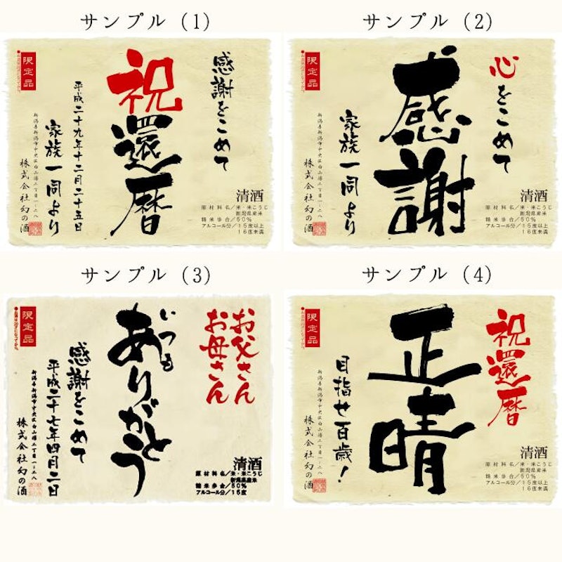 77年前の新聞付き名入れ酒 3