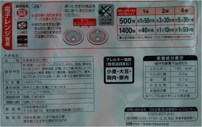 直火焼きおにぎり 3