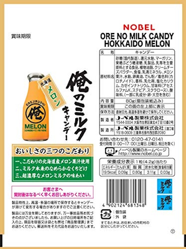 俺のミルク 北海道メロン 2