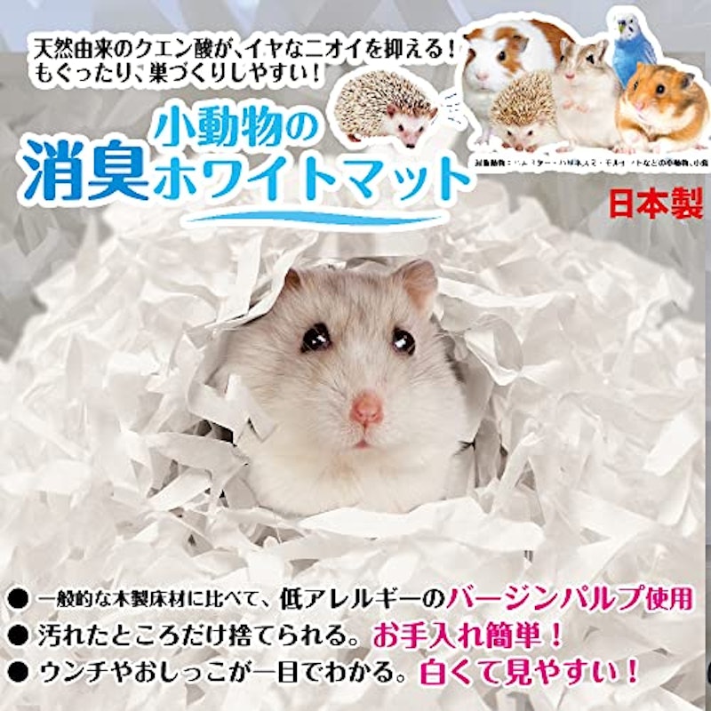 小動物の消臭ホワイトマット 2