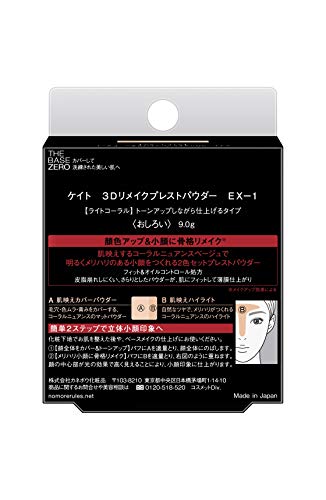 3Dリメイクプレストパウダー 3