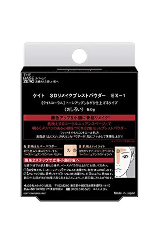 3Dリメイクプレストパウダー 3