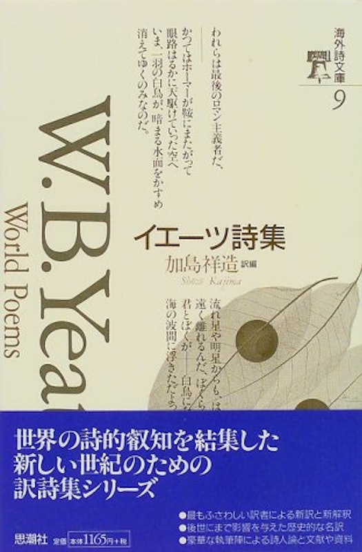 イエーツ詩集 1