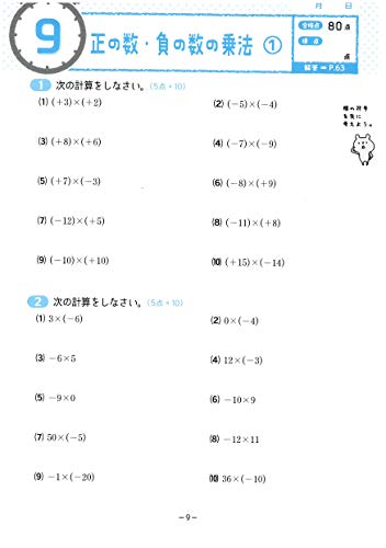 中1～3/10分間復習ドリル 計算 4
