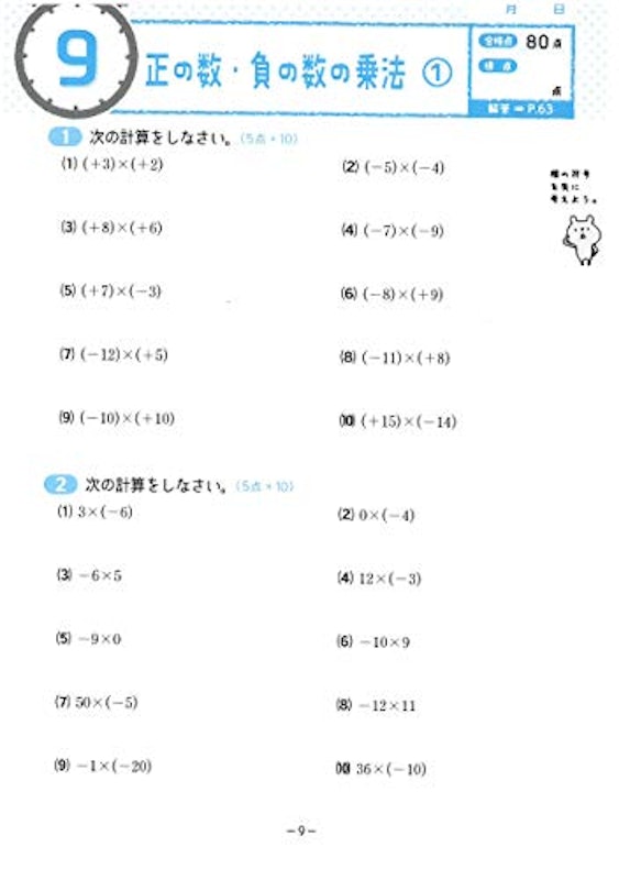 中1~3/10分間復習ドリル 計算 4